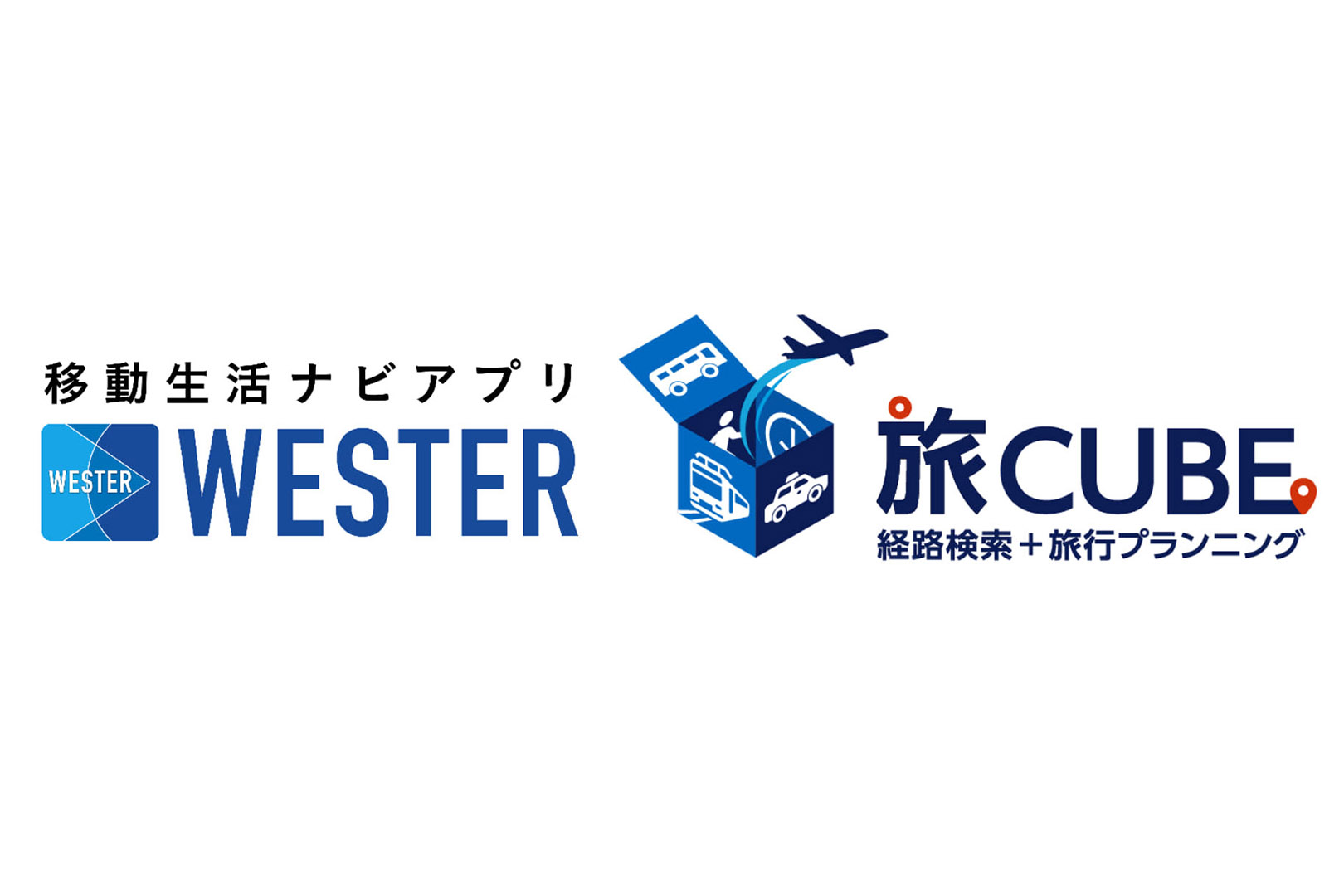 JR西日本の「WESTER」（左）とANAの「旅CUBE」（右）