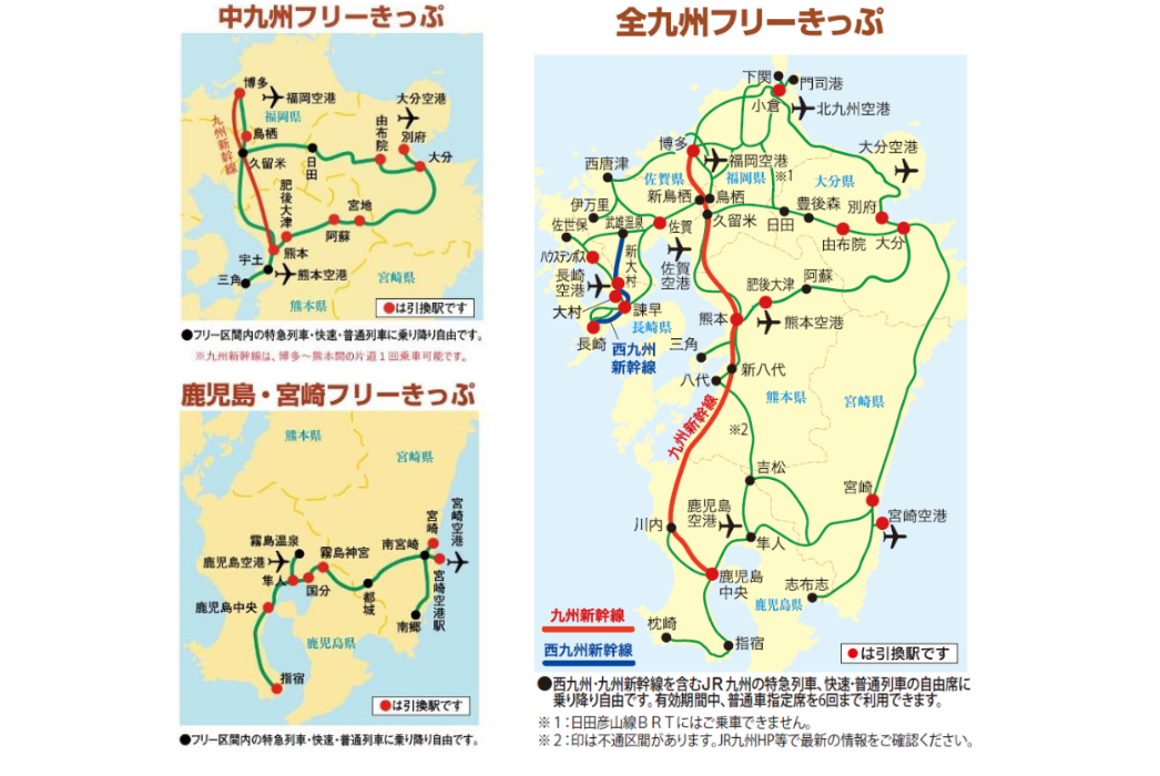 中九州フリーきっぷ、鹿児島・宮崎フリーきっぷ、全九州フリーきっぷの対象路線