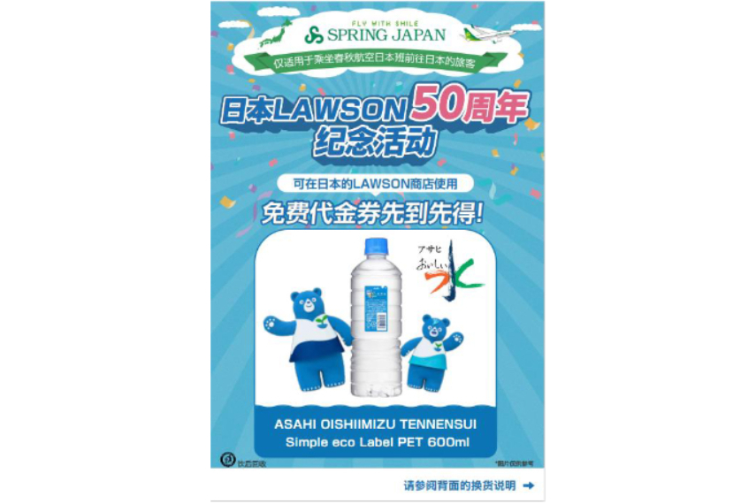 ローソン50周年記念キャンペーンで天然水600mlがもらえる。