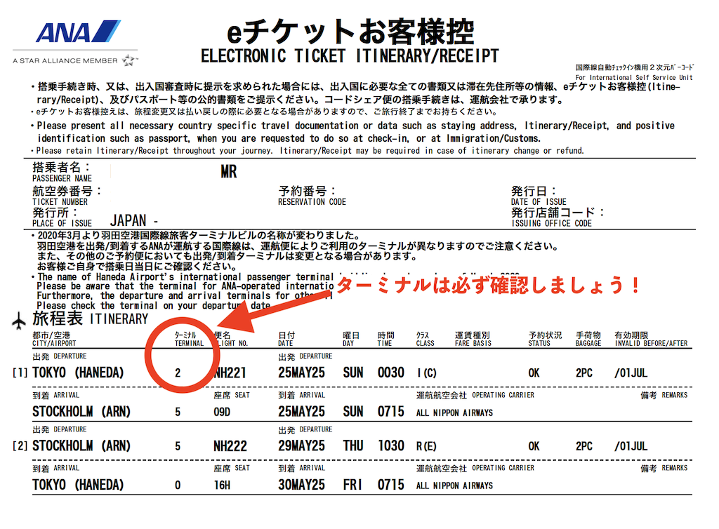 airticket_terminal
