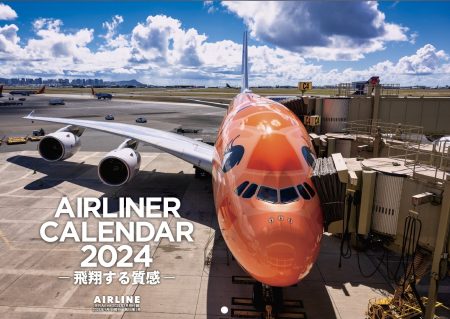 AL2401_08 | AIRLINE web -月刊エアライン×航空旅行-