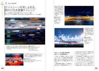 後半ではシチュエーション別の応用テクも紹介。