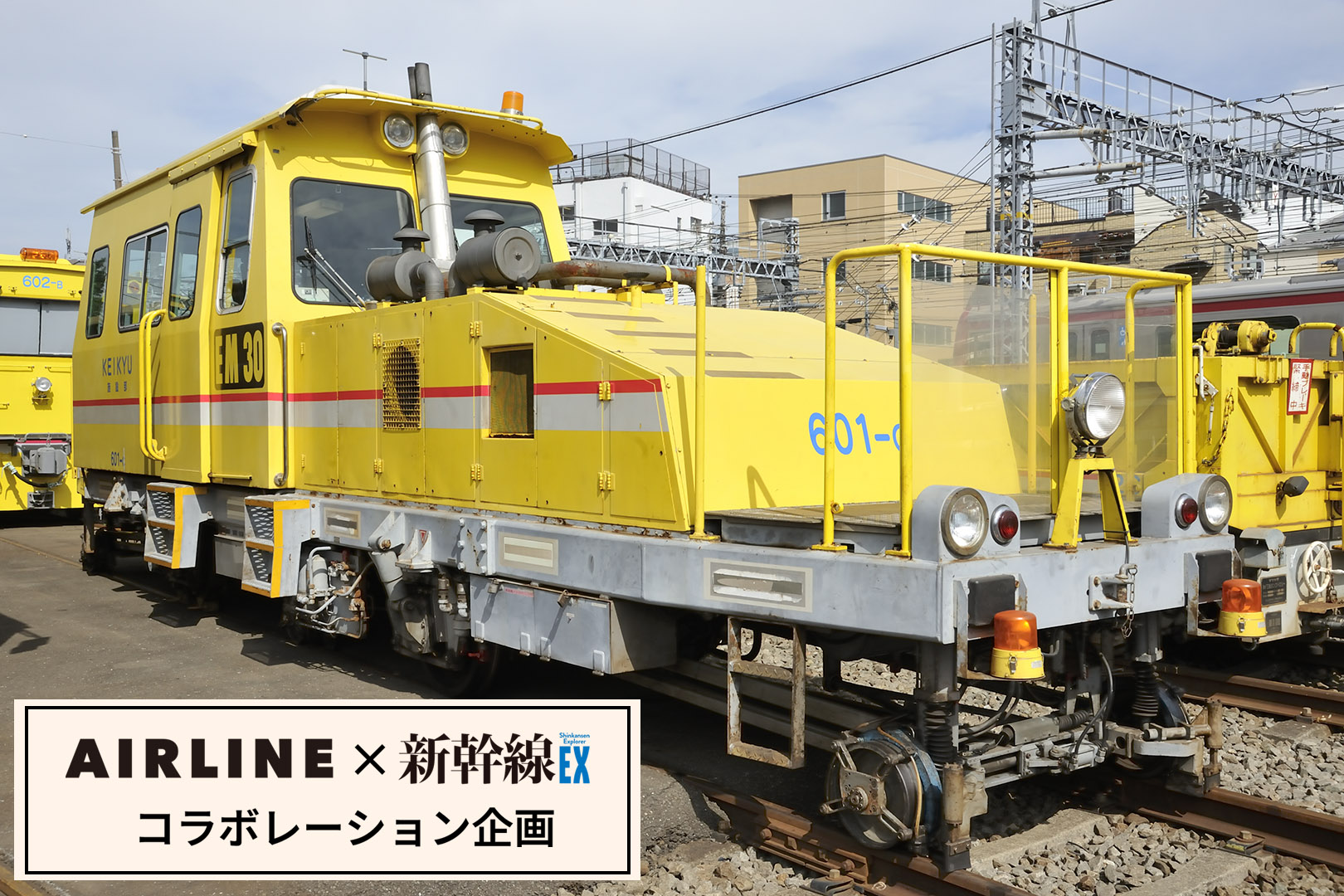 京急電鉄のEM30軌道検測車