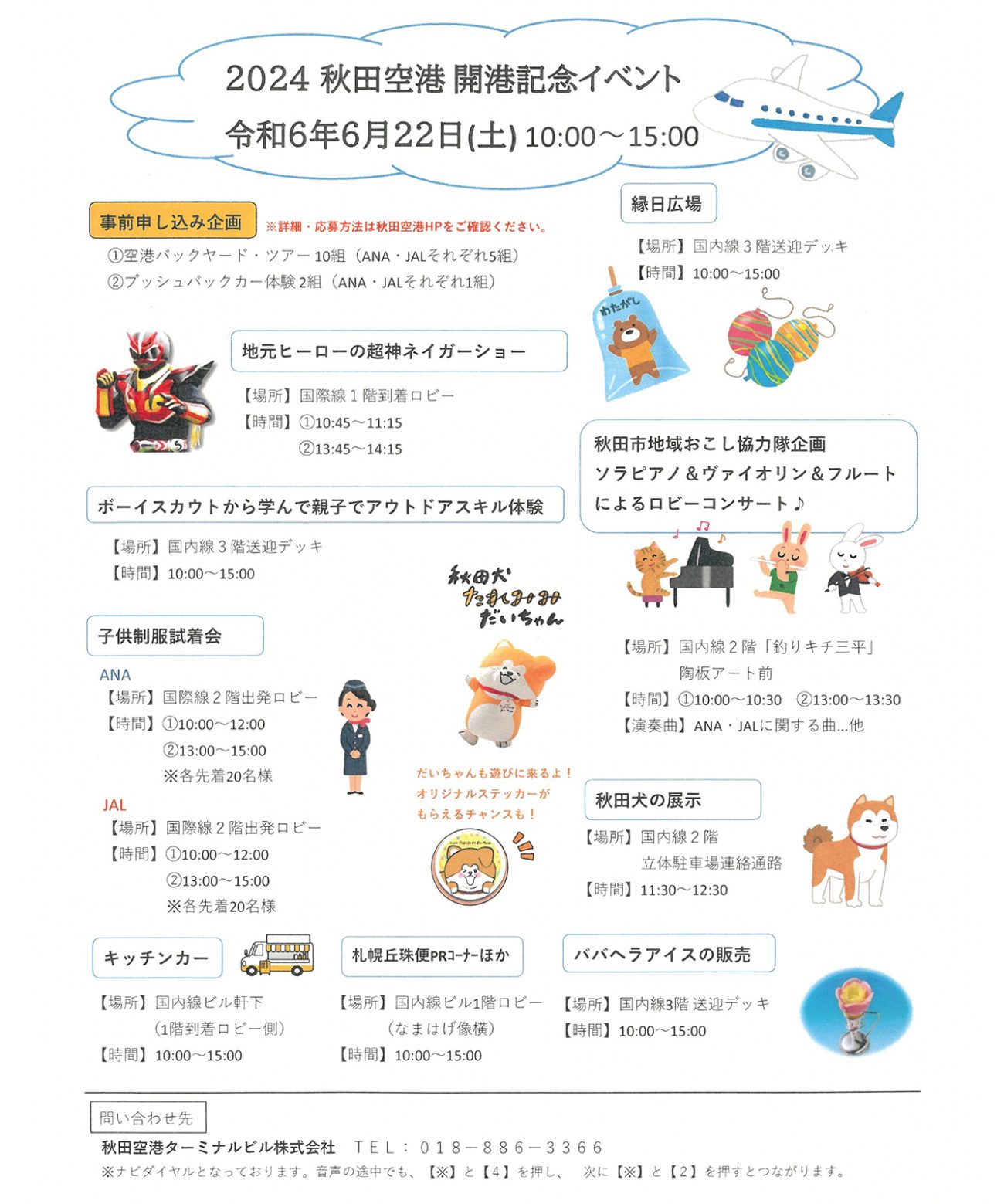 当日開催される各種イベントの詳細。