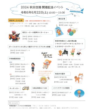 当日開催される各種イベントの詳細。
