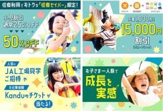 キャンペーンの4つの特典
