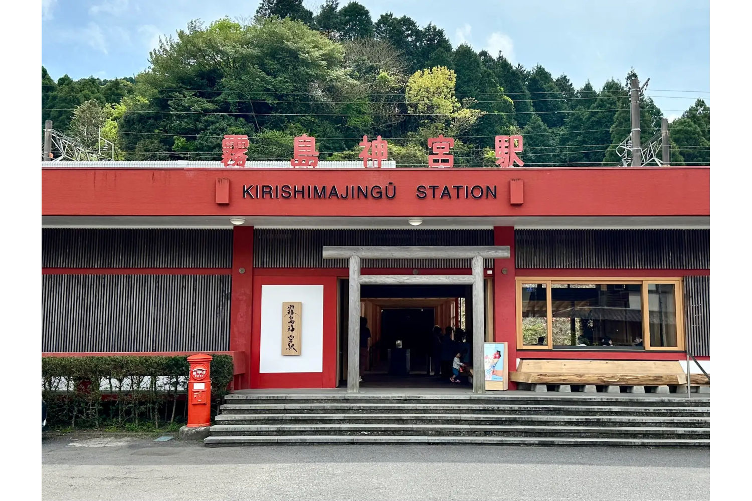 霧島神宮駅