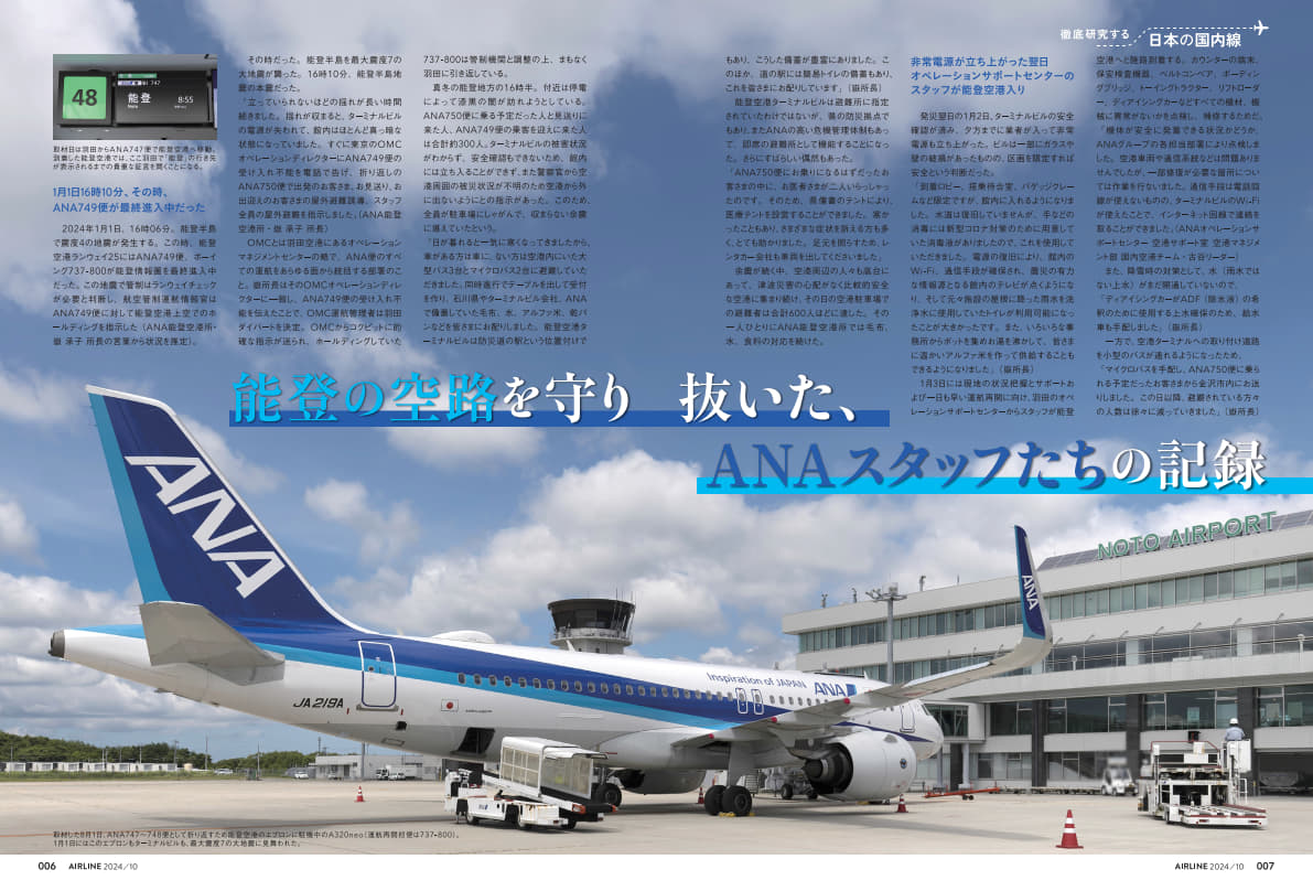 最新刊案内｜AIRLINE Web -月刊エアライン×航空旅行-