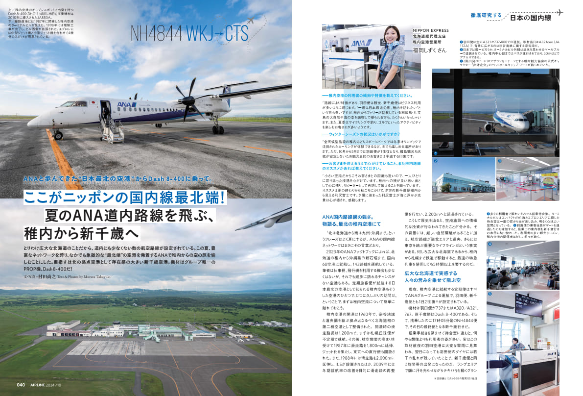 最新刊案内｜AIRLINE Web -月刊エアライン×航空旅行-