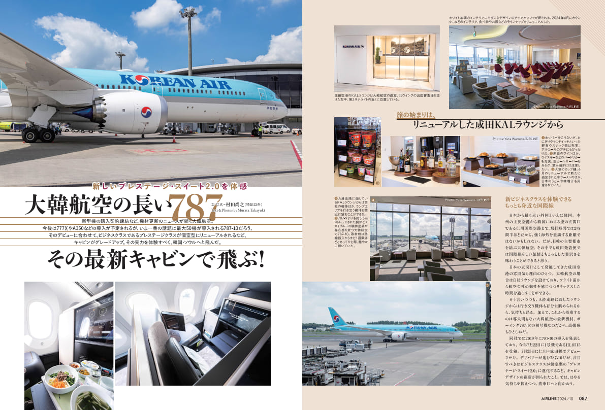 最新刊案内｜AIRLINE Web -月刊エアライン×航空旅行-