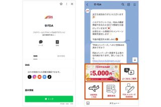 FDAのLINE公式アカウント。