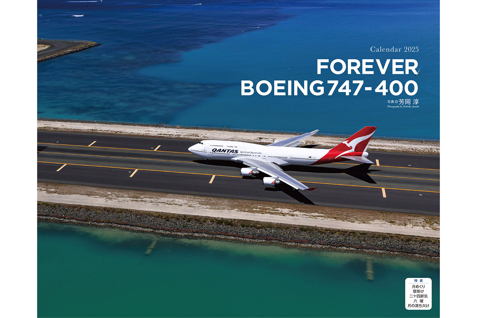 FOREVER BOEING747-400（イカロスカレンダー2025）