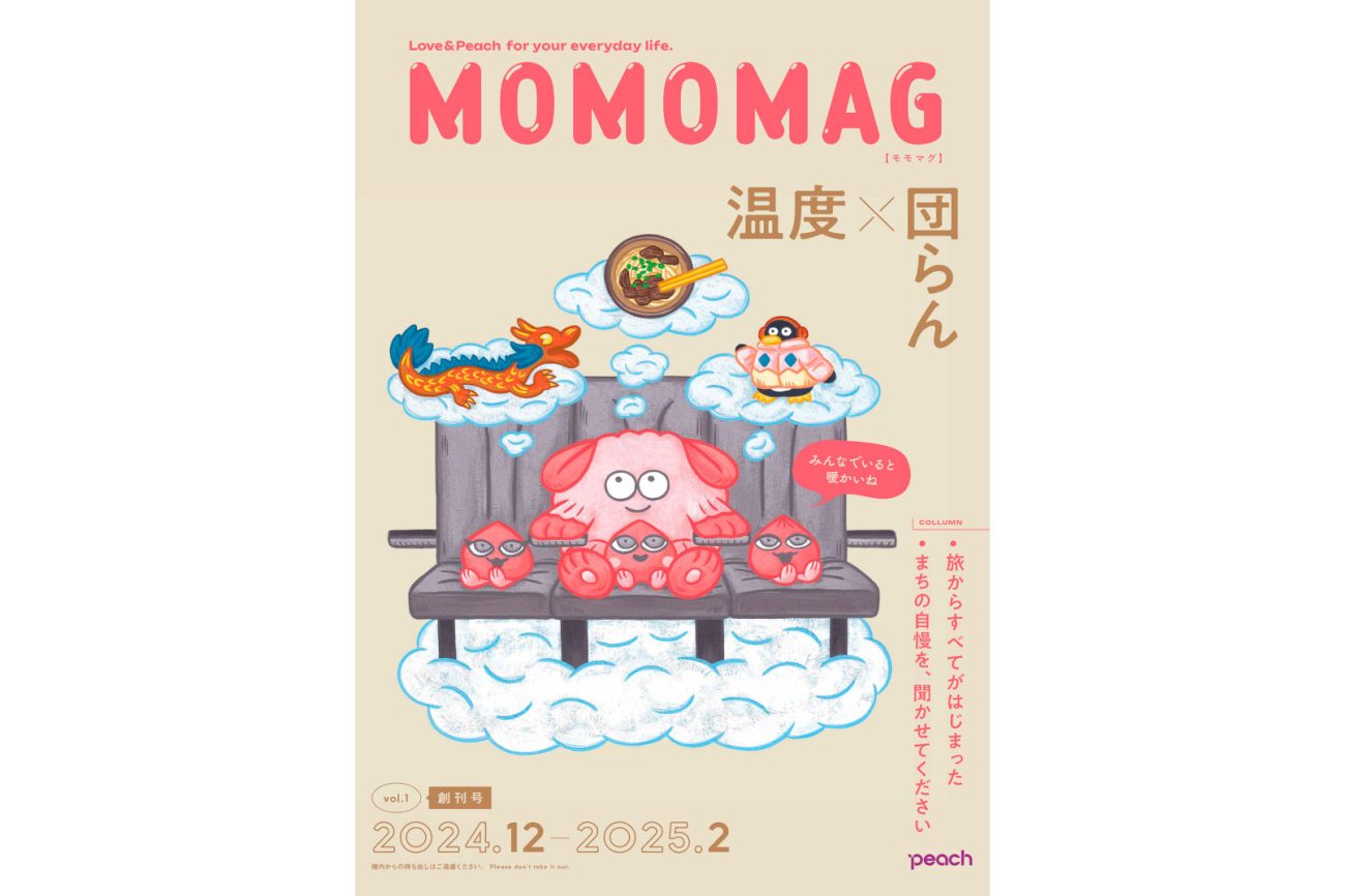 「MOMOMAG」創刊号