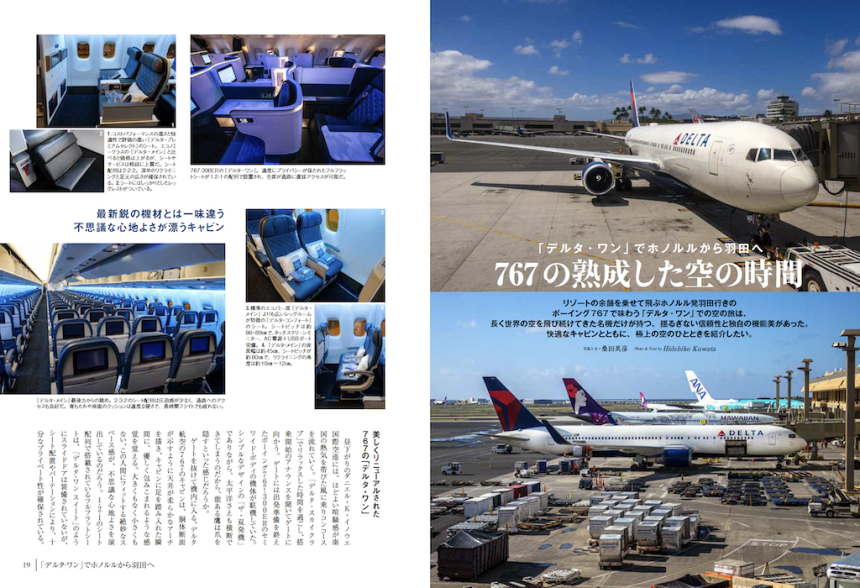 最新刊案内｜AIRLINE Web -月刊エアライン×航空旅行-