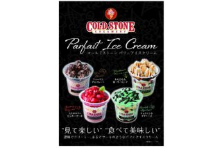 コールドストーン パフェアイスクリーム POP