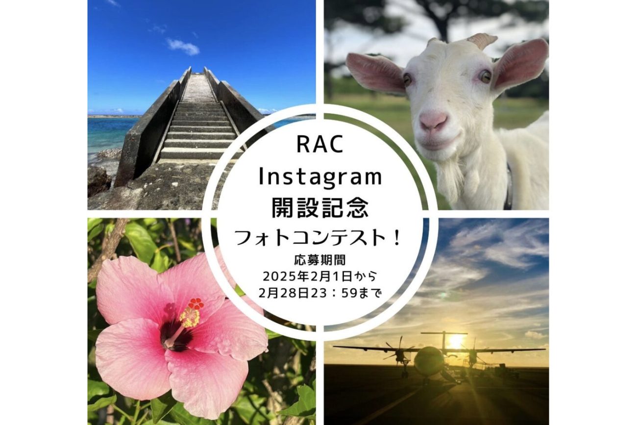 RAC Instagram 開設記念 フォトコンテスト