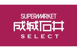 JALの強みやノウハウと掛け合わせて誕生した「成城石井 SELECT JAL PLAZA 羽田空港店」