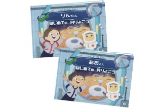 JALオリジナルパーソナライズ絵本 第2弾「ようこそ！〇〇 はじめての月りょこう」