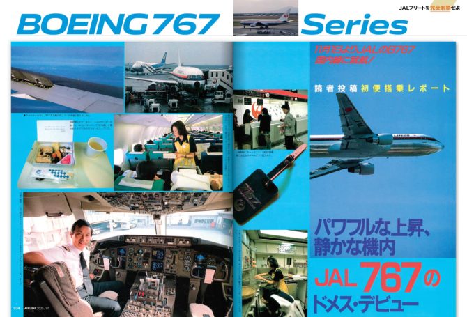 月刊エアライン 2018年3月号 (発売日2018年01月30日) | 雑誌