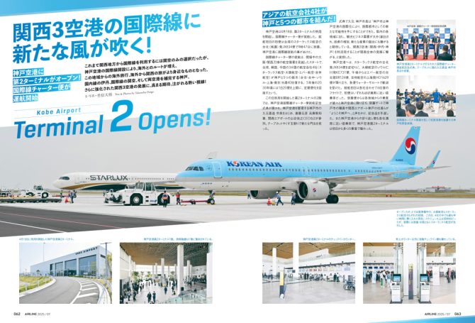 最新刊案内｜AIRLINE Web -月刊エアライン×航空旅行-
