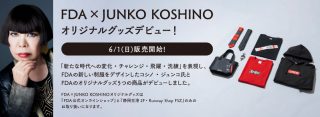 「FDA×JUNKO KOSHINO オリジナルグッズ」が富士静岡空港およびFDA公式オンラインショップにて販売開始。