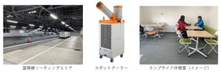 スポットクーラーやランプサイド休憩室の設置でグラハンの職場環境向上に努める。