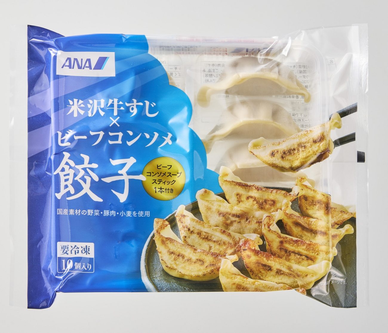 ANAオリジナル 米沢牛すじ×ビーフコンソメ餃子