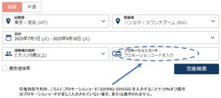 15％オフ利用方法。