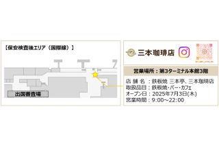 「鉄板焼 三本亭／三本珈琲店」の場所と店舗概要。