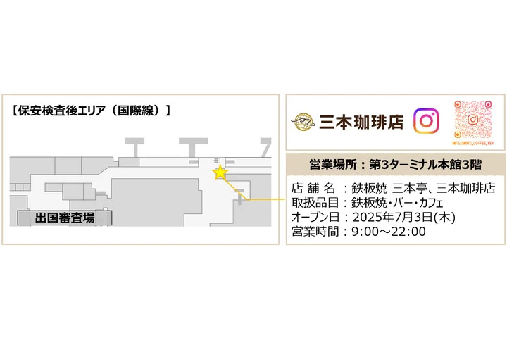 「鉄板焼 三本亭/三本珈琲店」の場所と店舗概要。