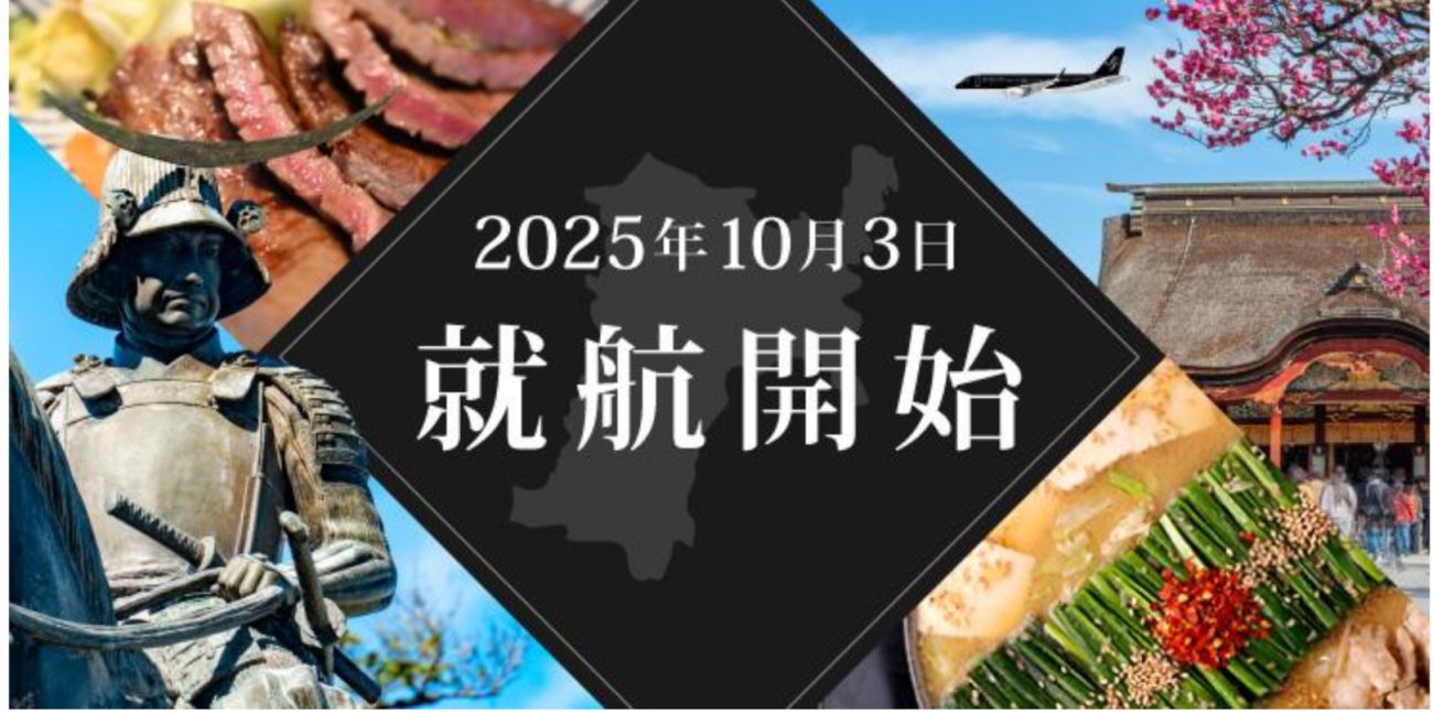福岡＝仙台、2025年10月3日より就航開始
