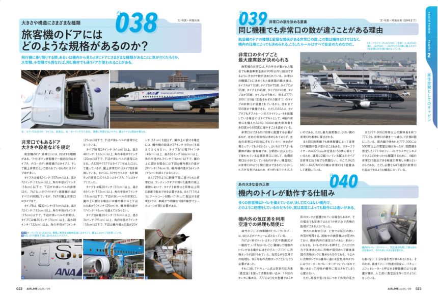 最新刊案内｜AIRLINE Web -月刊エアライン×航空旅行-