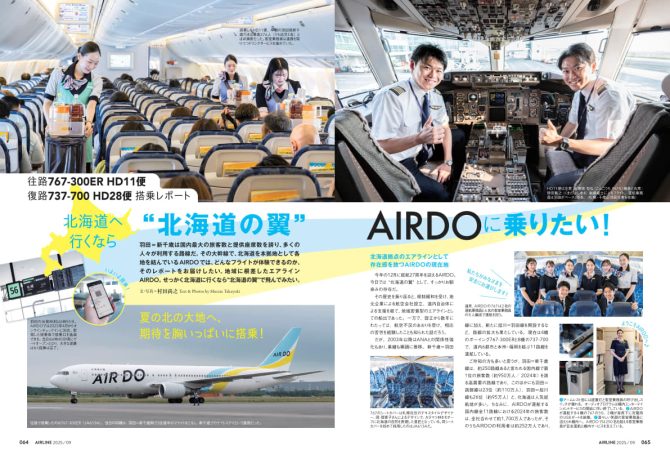 月刊AIRLINE 月刊エアライン2025年1月号、特集はプロフェッショナルの最前線