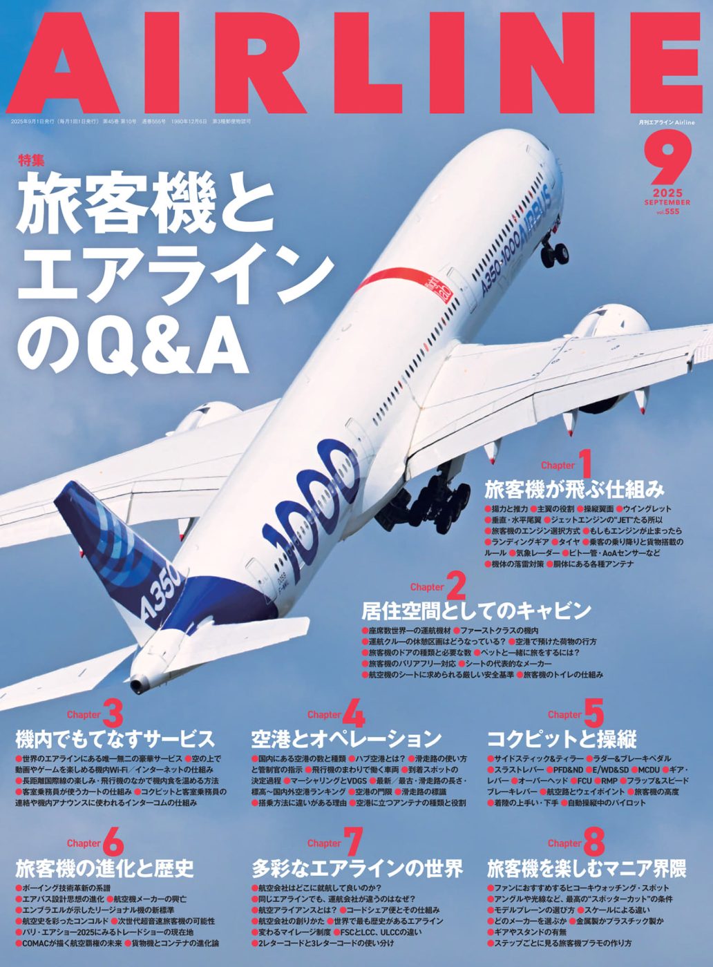 最新刊案内｜AIRLINE Web -月刊エアライン×航空旅行-