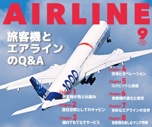 月刊AIRLINE AIRLINE web -月刊エアライン×航空旅行-