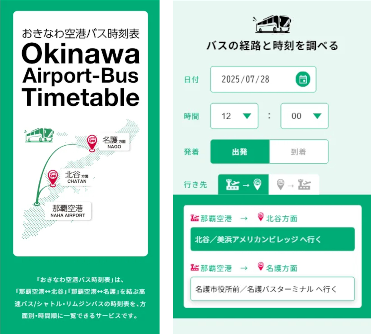 「おきなわ空港バス時刻表」ウェブサイトのイメージ。