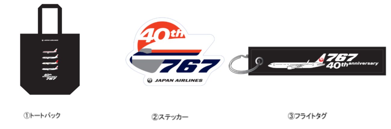 ボーイング767モチーフの記念品イメージ。
