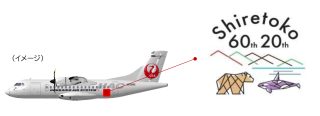ATR42-600（JA12HC）に施される記念デカール。