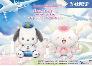 パイロット姿の「ポチャッコ」とキャビンアテンダント姿の「がおぱわるぅ」