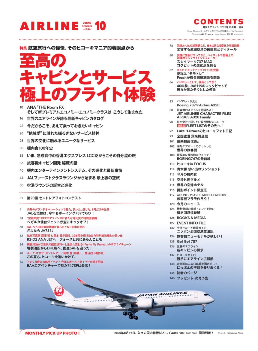 タッキー様【まとめ売り】月刊 エアライン 2017〜20204年分 タッキー様【まとめ売り】月刊 エアライン 2017〜20204年分