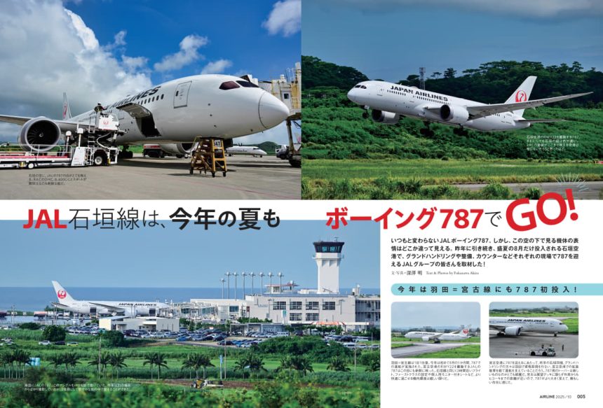 最新刊案内｜AIRLINE Web -月刊エアライン×航空旅行-
