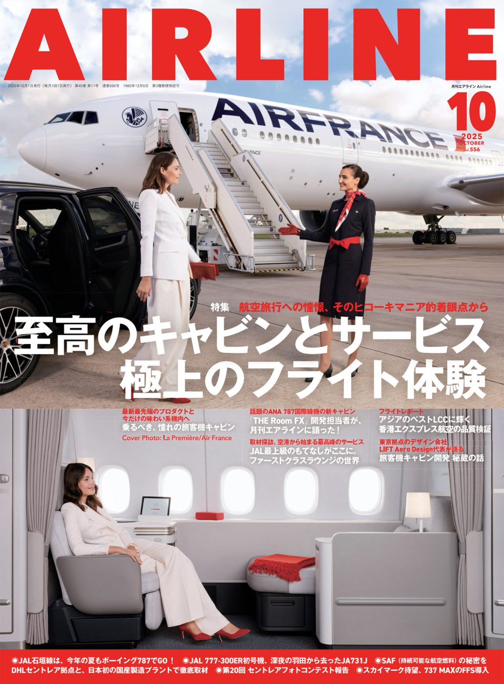 AIRLINE(エアー・ライン)2022年 Amazon.co.jp: AIRLINE (エアライン) 2022年12月号[雑誌] 電子