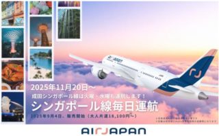 11月20日からシンガポール線が毎日運航に。