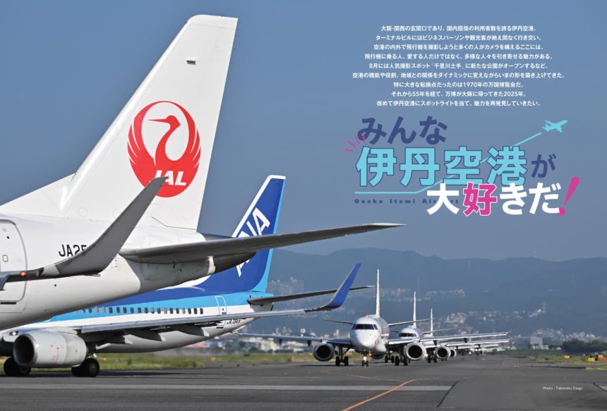 最新刊案内｜AIRLINE Web -月刊エアライン×航空旅行-