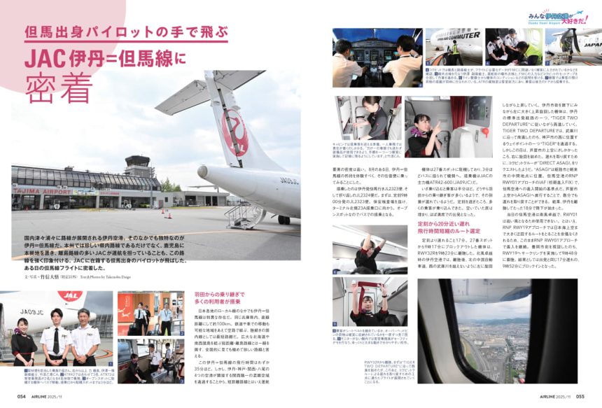 最新刊案内｜AIRLINE Web -月刊エアライン×航空旅行-