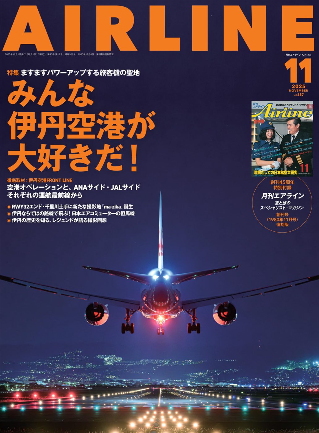 月刊エアライン　2016年　12冊セット 月刊エアライン2016年12冊セット