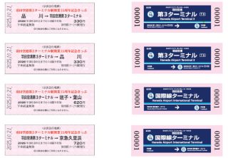 乗車券　イメージ
