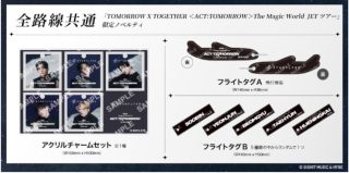 限定ノベルティ一覧