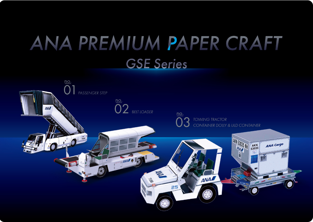 第1弾はパッセンジャーステップ、第2弾はベルトローダー、 第3弾はトーイングトラクター＆コンテナドーリー