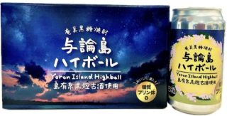 与論島ハイボール